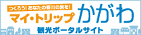 マイ・トリップかがわ 香川県観光協会 マイ・トリップかがわ 香川県観光協会