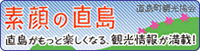 素顔の直島 直島観光協会 素顔の直島 直島観光協会